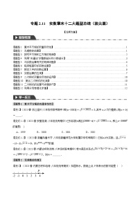 北师大版八年级数学上册专题2.11实数章末十二大题型总结(拔尖篇)同步练习(学生版+解析)