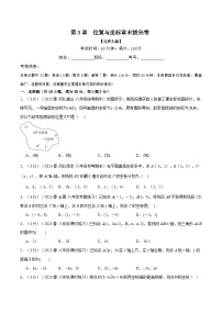 北师大版八年级数学上册专题3.4位置与坐标章末拔尖卷同步练习(学生版+解析)