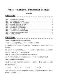 北师大版八年级数学上册专题4.4一次函数与方程、不等式之间的关系【十大题型】同步练习(学生版+解析)