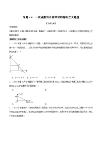 北师大版八年级数学上册专题4.6一次函数与几何知识的综合三大题型同步练习(学生版+解析)