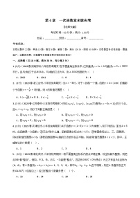 北师大版八年级数学上册专题4.7一次函数章末拔尖卷同步练习(学生版+解析)