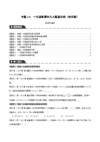 北师大版八年级数学上册专题4.8一次函数章末九大题型总结(培优篇)同步练习(学生版+解析)