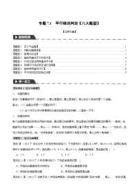 北师大版八年级数学上册专题7.1平行线的判定【八大题型】同步练习(学生版+解析)