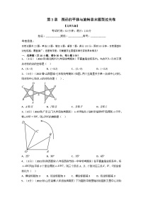 初中数学北师大版（2024）八年级下册1 图形的平移课时作业