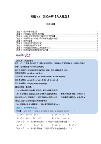 初中数学北师大版（2024）八年级下册1 因式分解课时作业