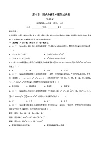 数学八年级下册1 因式分解综合训练题
