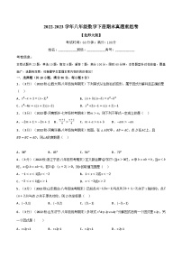 北师大版八年级数学下册举一反三系列7.8期末真题重组卷(北师大版)同步练习(学生版+解析)