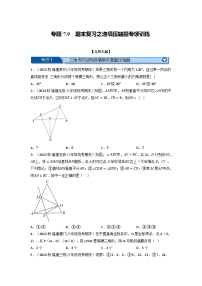 北师大版八年级数学下册举一反三系列7.9期末复习之选填压轴题专项训练(北师大版)同步练习(学生版+解析)