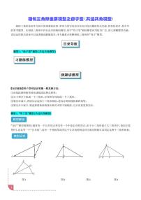 相似三角形重要模型之母子型（共边共角模型）学案-中考数学专题