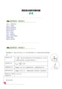 阴影部分面积求解问题学案-中考数学专题