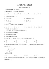 山东省东营市广饶县乐安中学2024-2025学年九年级上学期开学考试数学试题（原卷版+解析版）