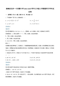 湖南省长沙一中芙蓉中学2024-2025学年九年级上学期开学考试数学试题（解析版）