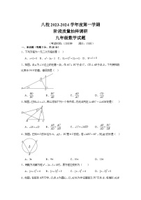 江苏省泰州市靖江市八校联考2024届九年级上学期12月月考数学试卷(含答案)