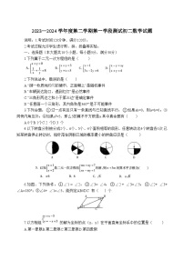 山东省烟台市招远市（五四制）2023-2024学年七年级下学期期中考试数学试卷(含答案)