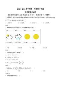 江西省上饶市第四中学2023-2024学年七年级上学期期中考试数学试卷(含答案)