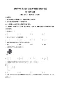 重庆市北碚区西南大学附属中学校2023-2024学年七年级下学期期中数学试卷(含答案)