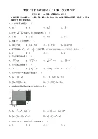 重庆市第七中学校2024-2025学年八年级上学期9月月考数学试题(无答案)