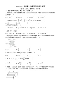 山东省济南市历下区某校2024-2025学年八年级上学期开学考试数学试题