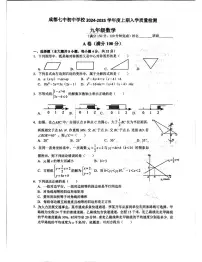 四川省成都市第七中学初中学校2024-2025学年九年级上学期开学考试数学试题