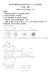 重庆市巴渝学校2024-2025学年九年级上学期开学考试数学试题