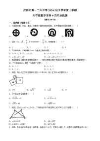 辽宁省沈阳市第一二六中学2024-2025学年八年级上学期期初开学考试数学试题