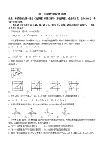 陕西省西安市交通大学附属中学2024-2025学年九年级上学期开学考试数学试题(无答案)