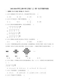 2023-2024学年上海中学七年级（上）第一次月考数学试卷