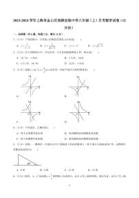 2023-2024学年上海市金山区剑桥实验中学八年级（上）月考数学试卷（12月份）