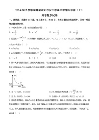 湖南省益阳市沅江市共华中学2024-2025学年九年级上学期开学考试数学试题（原卷版）