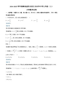 湖南省益阳市沅江市共华中学2024-2025学年九年级上学期开学考试数学试题（解析版）