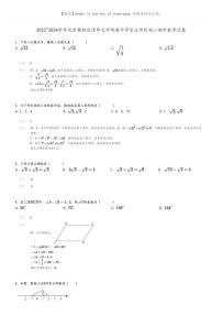 [数学]2023～2024学年北京朝阳区清华大学附属中学管庄学校初二下学期期中数学试卷原题版+解析版