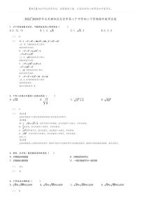 [数学]2023～2024学年北京朝阳区北京市第八十中学初二下学期期中数学试卷原题版+解析版