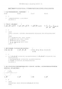 [数学]2023～2024学年北京昌平区初二下学期期中数学试卷北京师范大学亚太实验学校原题版+解析版