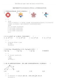 [数学]2022～2023学年北京东城区景山学校初二上学期期末数学试卷原题版+解析版