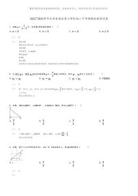 [数学]2022～2023学年北京东城区景山学校初二下学期期末数学试卷原题版+解析版