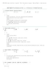 [数学]2023～2024学年北京西城区北京市第一六一中学分校初二下学期期中数学试卷原题版+解析版