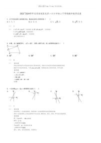 [数学]2023～2024学年北京东城区北京一六六中初二下学期期中数学试卷原题版+解析版