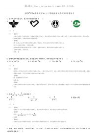 [数学]2023～2024学年北京初二上学期期末数学试卷预考练习原题版+解析版