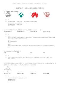 [数学]2023～2024学年北京初二上学期期末数学试卷模拟原题版+解析版