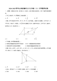 2024-2025学年山东省德州九中九年级（上）开学数学试卷(含解析）