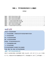 数学八年级下册9.3 平行四边形导学案