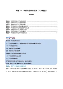 数学八年级下册9.3 平行四边形导学案