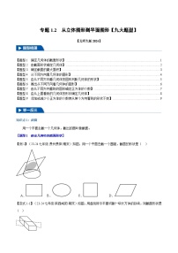 北师大版（2024）七年级上册（2024）2 从立体图形到平面图形导学案及答案