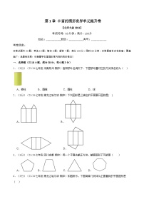 北师大版（2024）七年级上册（2024）第一章 丰富的图形世界导学案