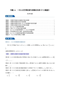 数学九年级上册5 一元二次方程的根与系数的关系导学案