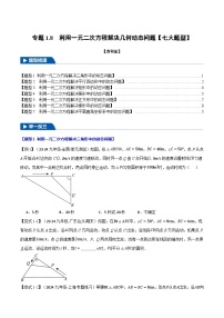 初中数学苏科版（2024）九年级上册1.1 一元二次方程学案