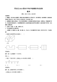 福建省厦门市同安区2024届九年级下学期中考三模数学试卷(含解析)