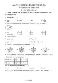 辽宁省辽阳市灯塔市2024届九年级下学期中考三模数学试卷(含答案)