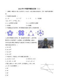 内蒙古赤峰市巴林左旗林东多校联考2024届九年级下学期中考模拟考试（三）数学试卷(含答案)