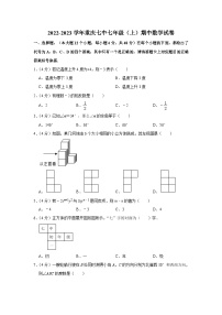 华师版2022-2023学年重庆七中七年级（上）期中数学试卷(含答案)